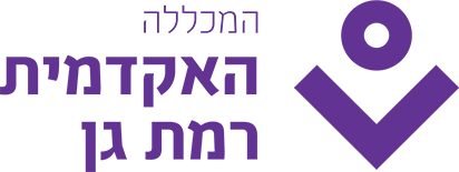 לוגו המכללה האקדמית רמת גן